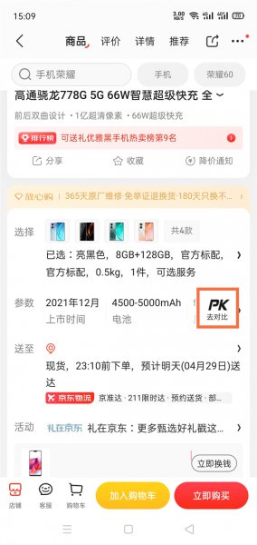 京东对比功能在哪里