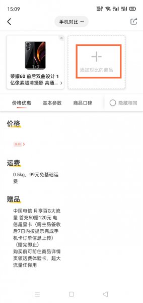 京东对比功能在哪里
