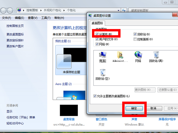 我的电脑图标怎么调出来
