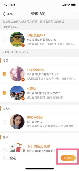 微博会员能看到谁经常访问自己吗