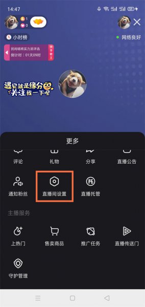 快手管理员怎么设置在哪里