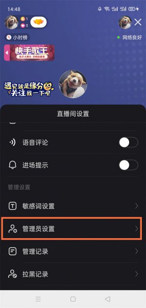 快手管理员怎么设置在哪里