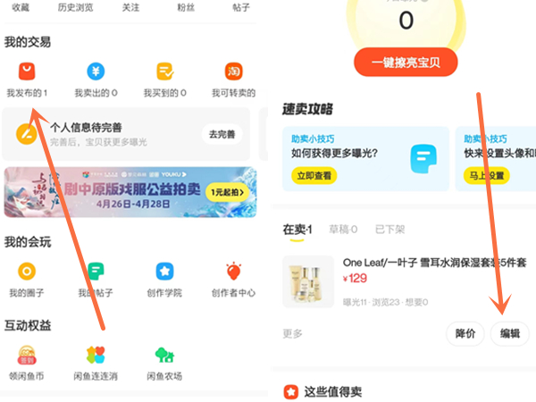 闲鱼发布地址怎么修改