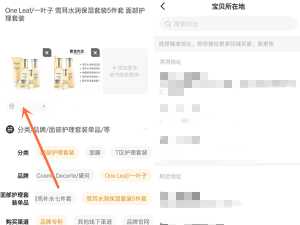 闲鱼发布地址怎么修改