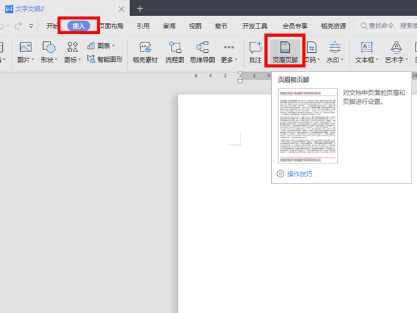 页眉边距怎么设置