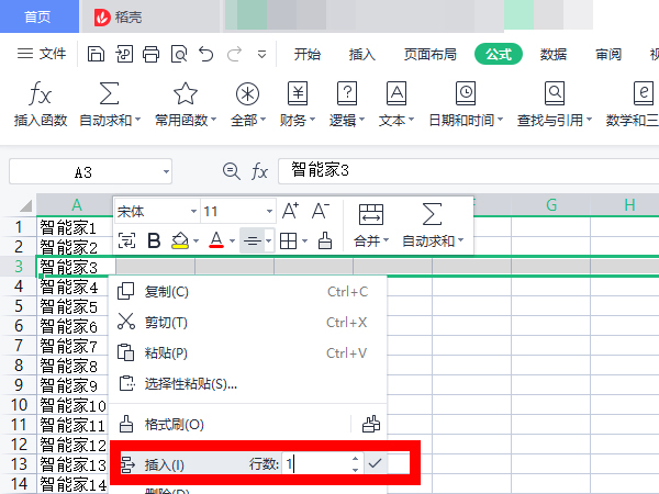 表格中间如何插一行
