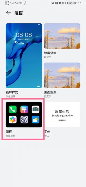 华为手机微信怎么换图标