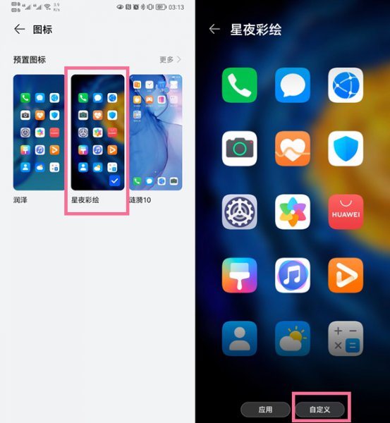 华为手机微信怎么换图标