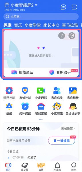 小度在家录像存哪里了