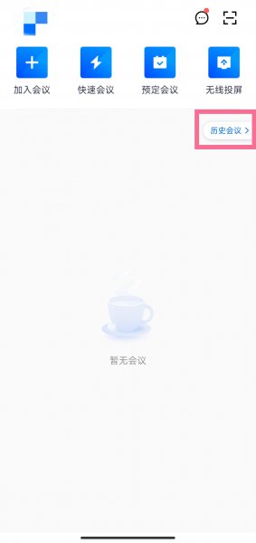 腾讯会议怎么查考勤