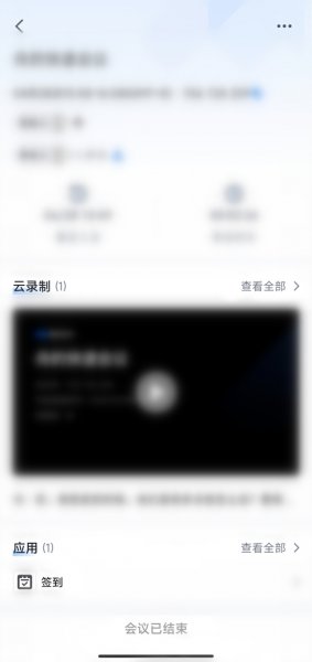 腾讯会议会议记录在哪里