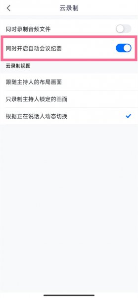腾讯会议会议记录在哪里