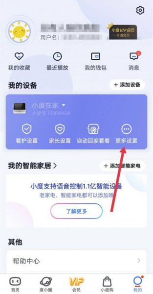 小度回家看看可以取消提示吗