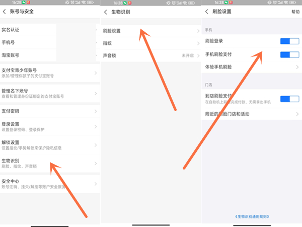 支付宝账单删除人脸识别怎么设置