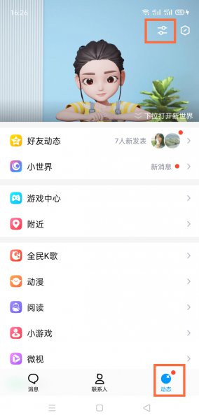 qq怎么关闭小世界功能