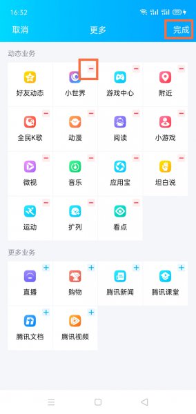 qq怎么关闭小世界功能