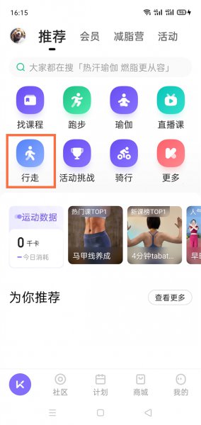 keep怎么记录步数