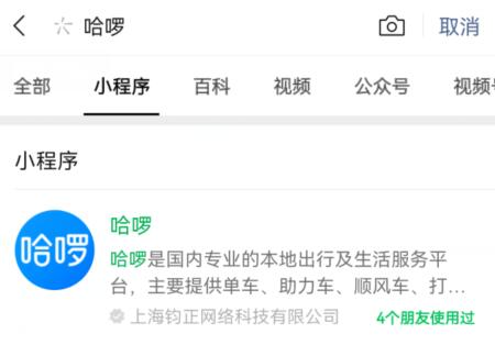 哈啰单车微信支付方法