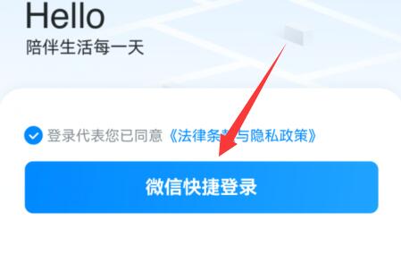 哈啰单车微信支付方法