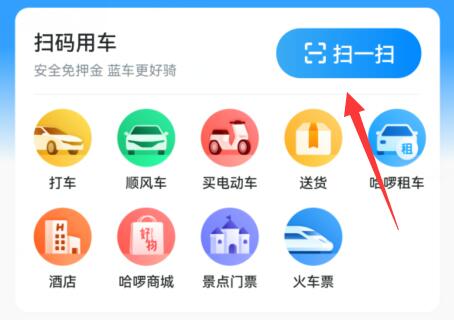 哈啰单车微信支付方法