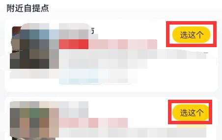 美团买菜自提点设置方法