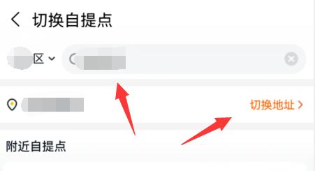 美团买菜自提点设置方法