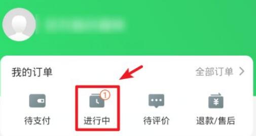 美团买菜退款方法