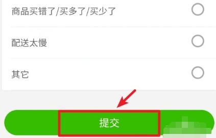 美团买菜退款方法