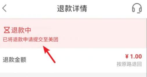 美团买菜退款方法