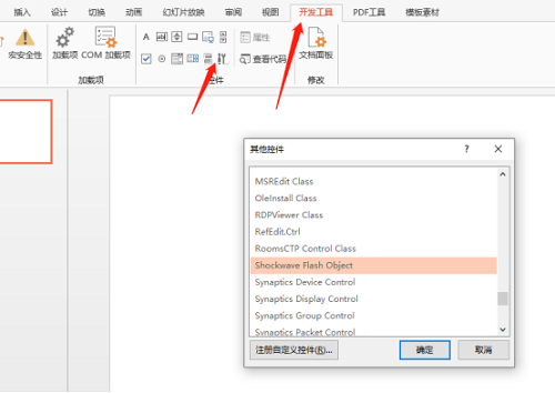 swf文件怎么在ppt中打开详细方法