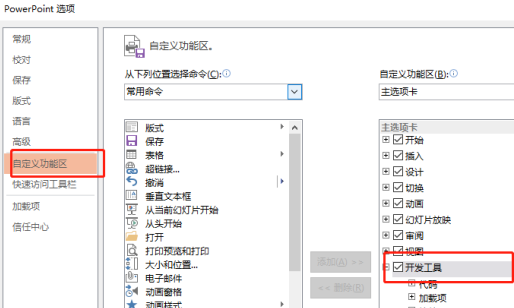 swf文件怎么在ppt中打开详细方法