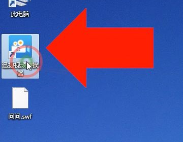 swf文件怎么转换成mp4详细方法
