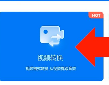 swf文件怎么转换成mp4详细方法