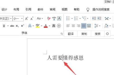 word从中间打字覆盖后面的字解决教程