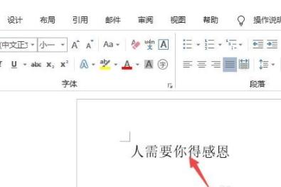 word从中间打字覆盖后面的字解决教程