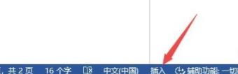 word从中间打字覆盖后面的字解决教程