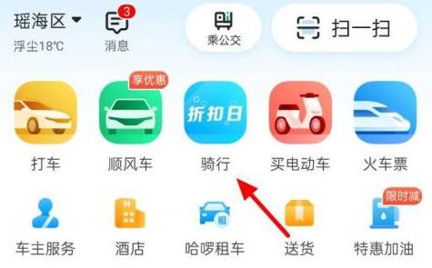 哈罗单车停车区域查看方法