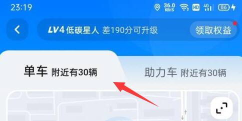 哈罗单车停车区域查看方法