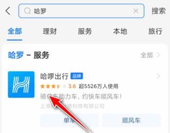 哈罗单车删除我的订单记录方法
