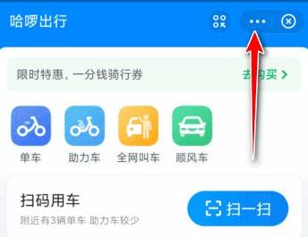 哈罗单车删除我的订单记录方法