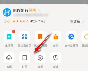 哈罗单车删除我的订单记录方法
