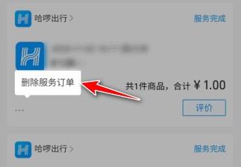 哈罗单车删除我的订单记录方法