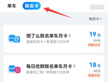 哈啰单车包月便宜方法