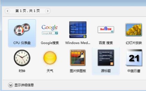 桌面小工具添加天气插件教程
