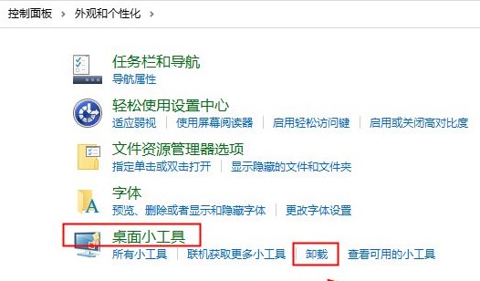 桌面小工具怎么删除详细介绍