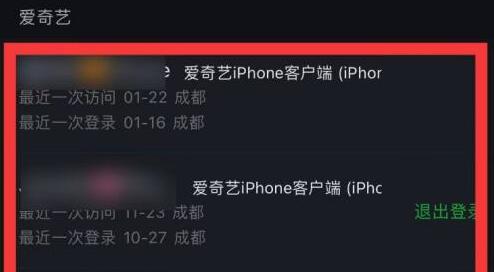 爱奇艺看几个人登录我的账号方法