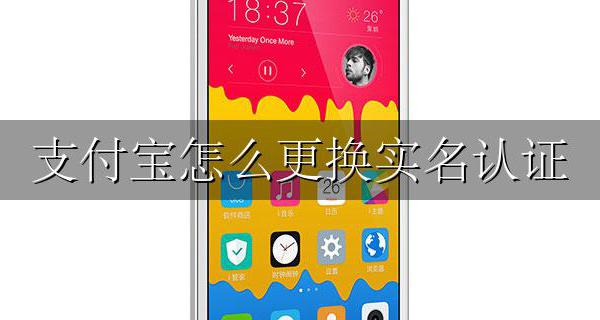 支付宝怎么更换实名认证 支付宝怎么更换手机号码绑定