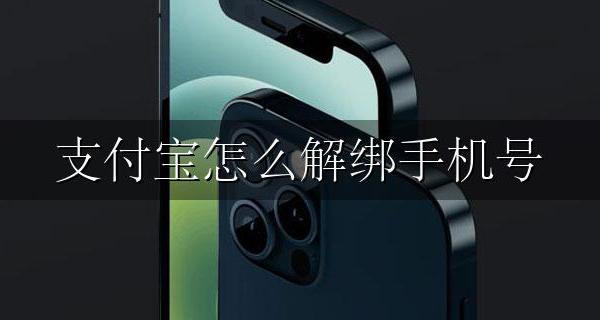 支付宝怎么解绑手机号 支付宝怎么解绑手机号用邮箱登录