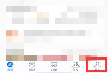 支付宝提现方法