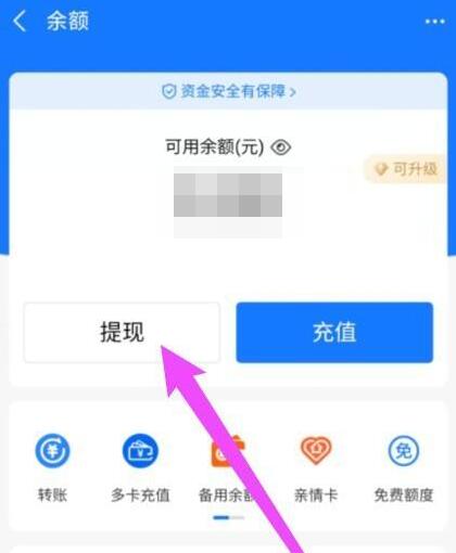 支付宝提现方法